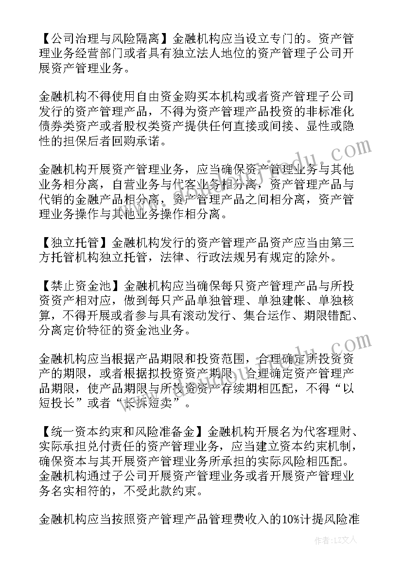 金融机构资产业务工作报告(精选5篇)