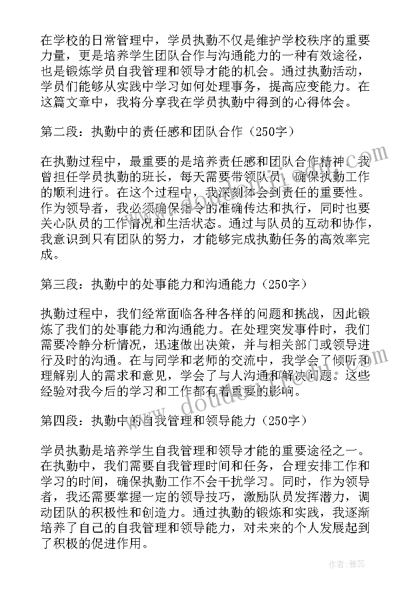 2023年小学执勤心得体会总结(精选9篇)