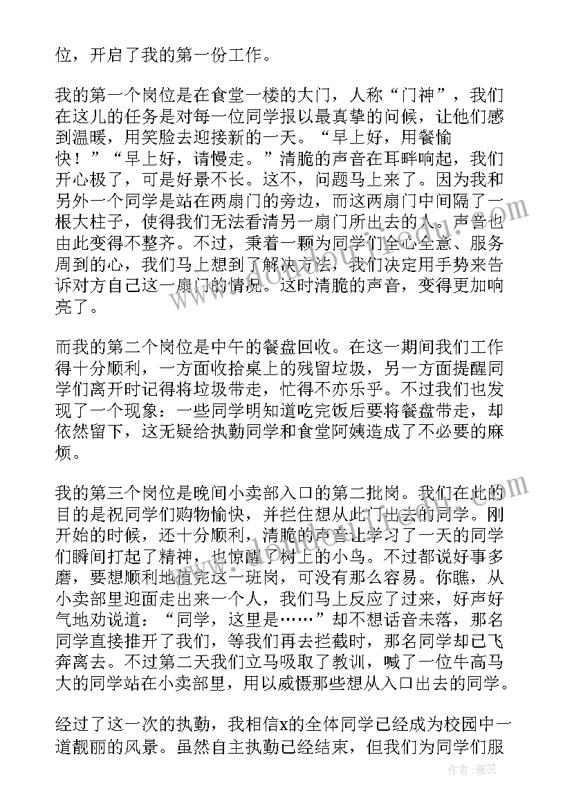 2023年小学执勤心得体会总结(精选9篇)