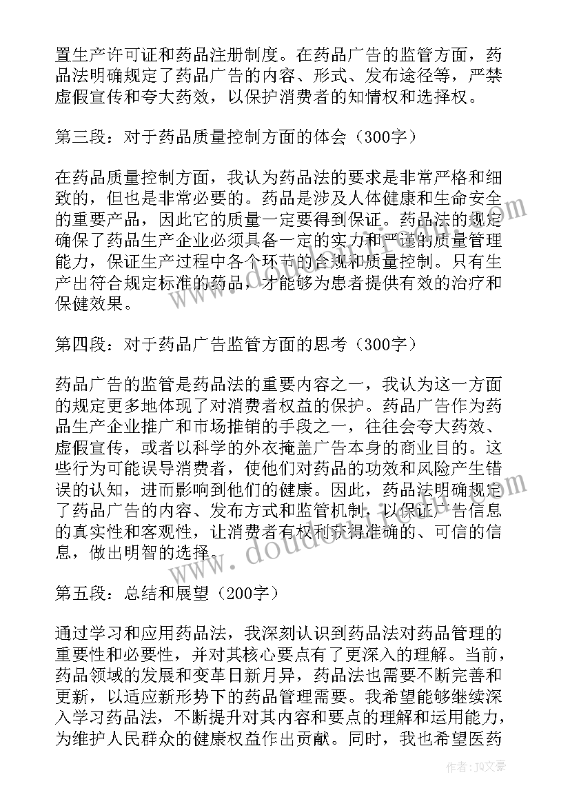 药库工作心得 药品法心得体会(大全7篇)