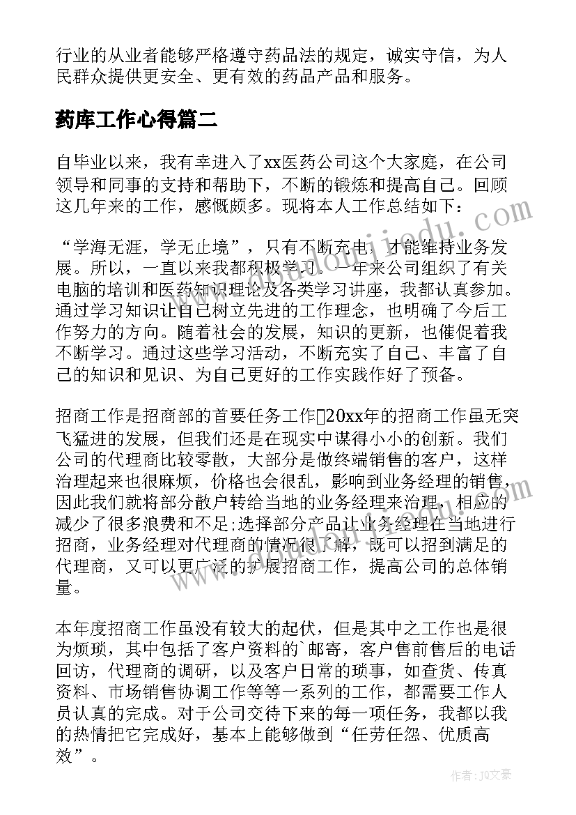 药库工作心得 药品法心得体会(大全7篇)