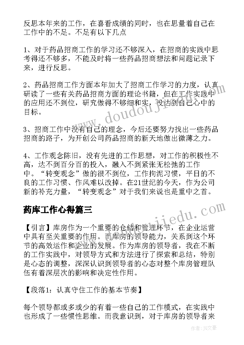 药库工作心得 药品法心得体会(大全7篇)