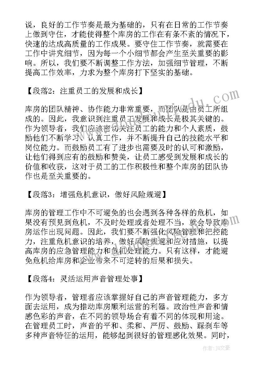 药库工作心得 药品法心得体会(大全7篇)