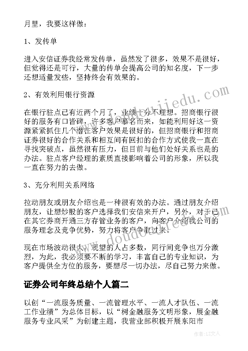 证券公司年终总结个人 证券公司年度工作总结(实用5篇)