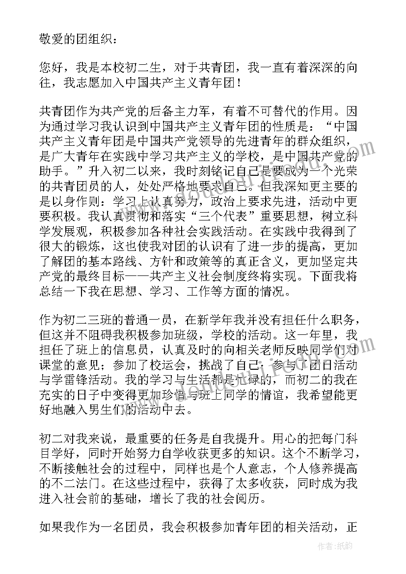 最新在校大学生入团申请书(汇总5篇)