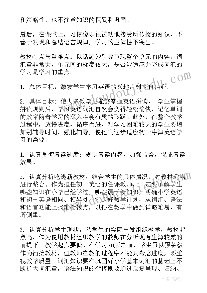 2023年七年级英语上学期教学计划格式及(模板5篇)