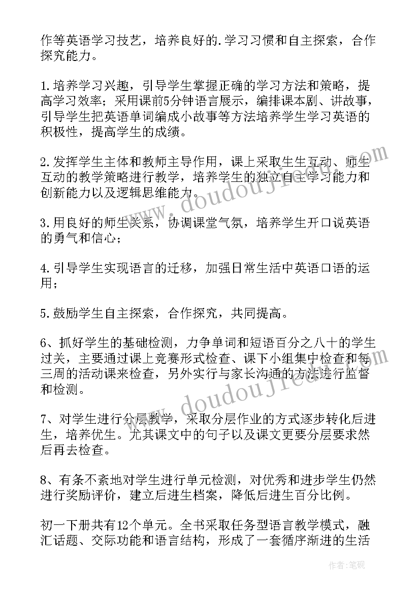 2023年七年级英语上学期教学计划格式及(模板5篇)