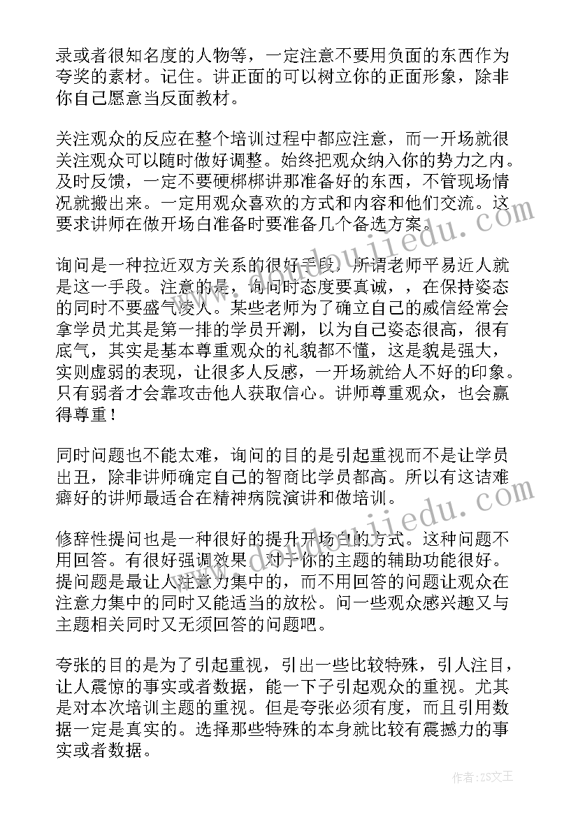 介绍讲师的开场白(大全8篇)