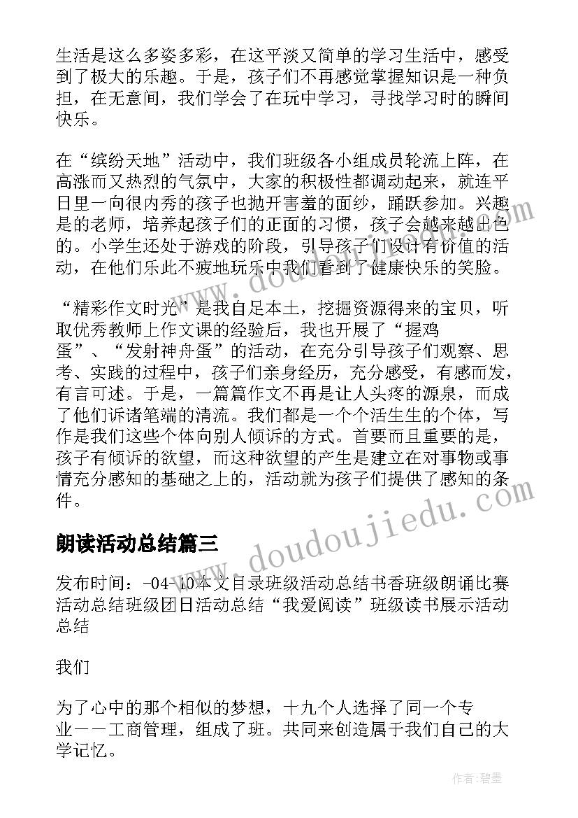 朗读活动总结(模板5篇)