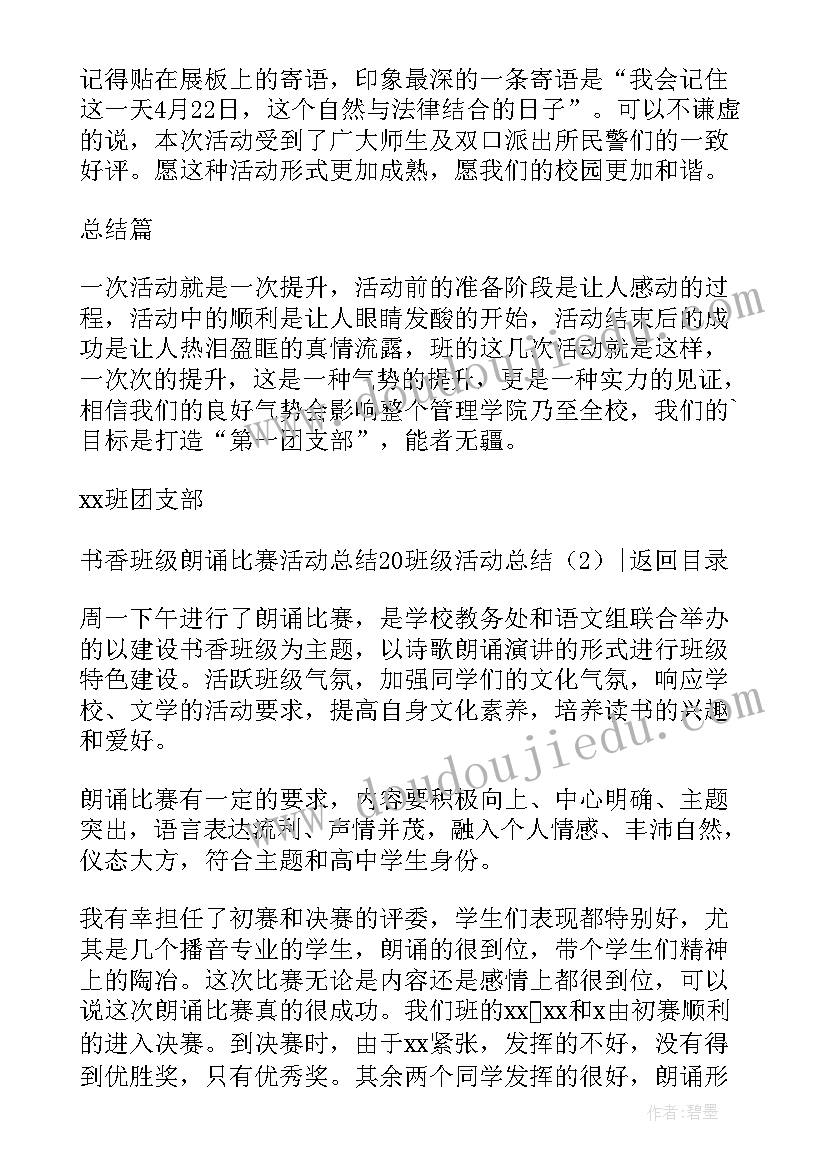 朗读活动总结(模板5篇)