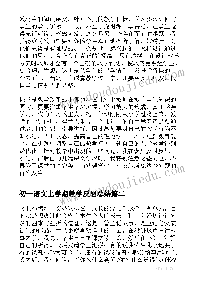 初一语文上学期教学反思总结 初一语文上学期教学反思(大全5篇)