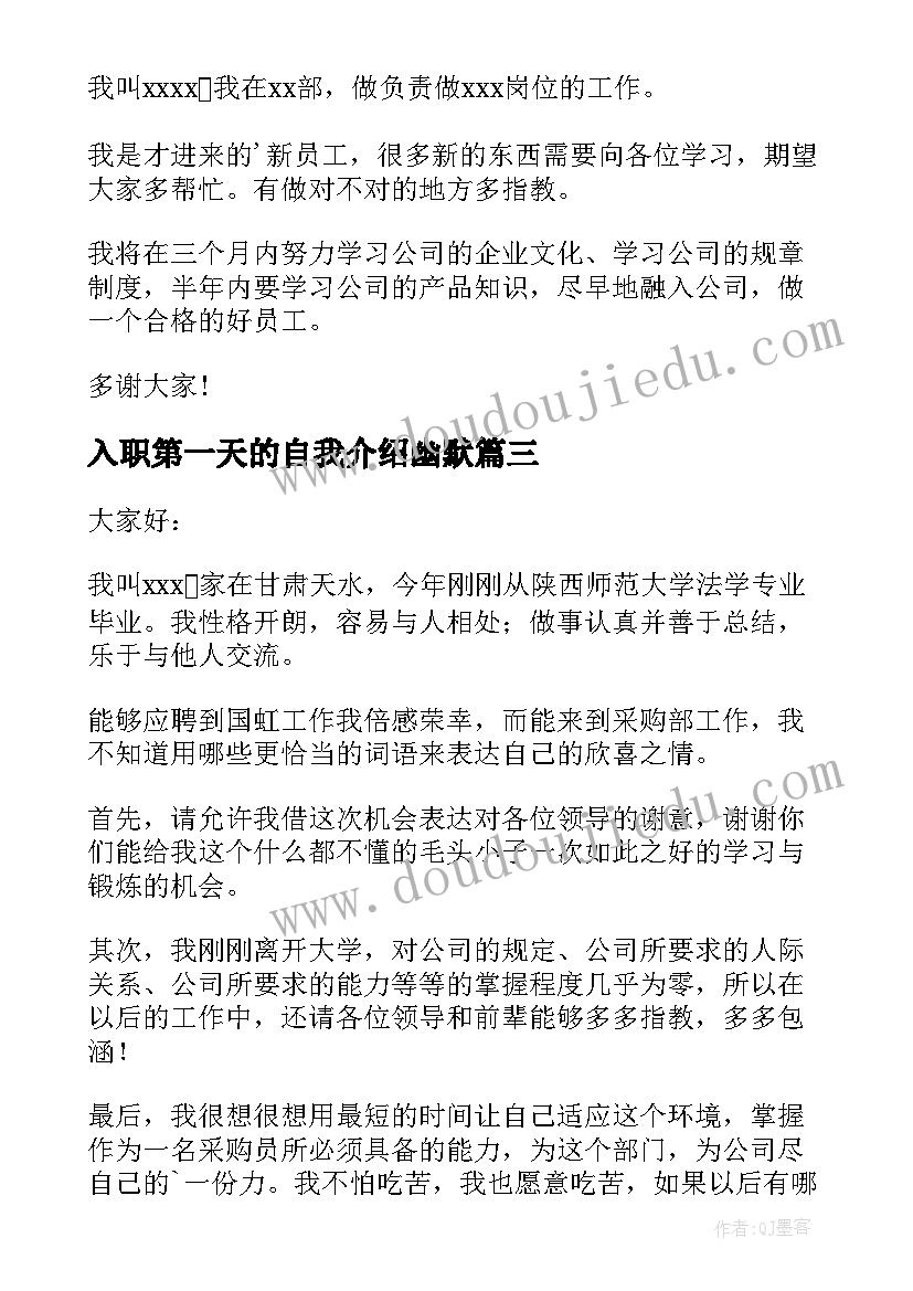 入职第一天的自我介绍幽默(通用10篇)