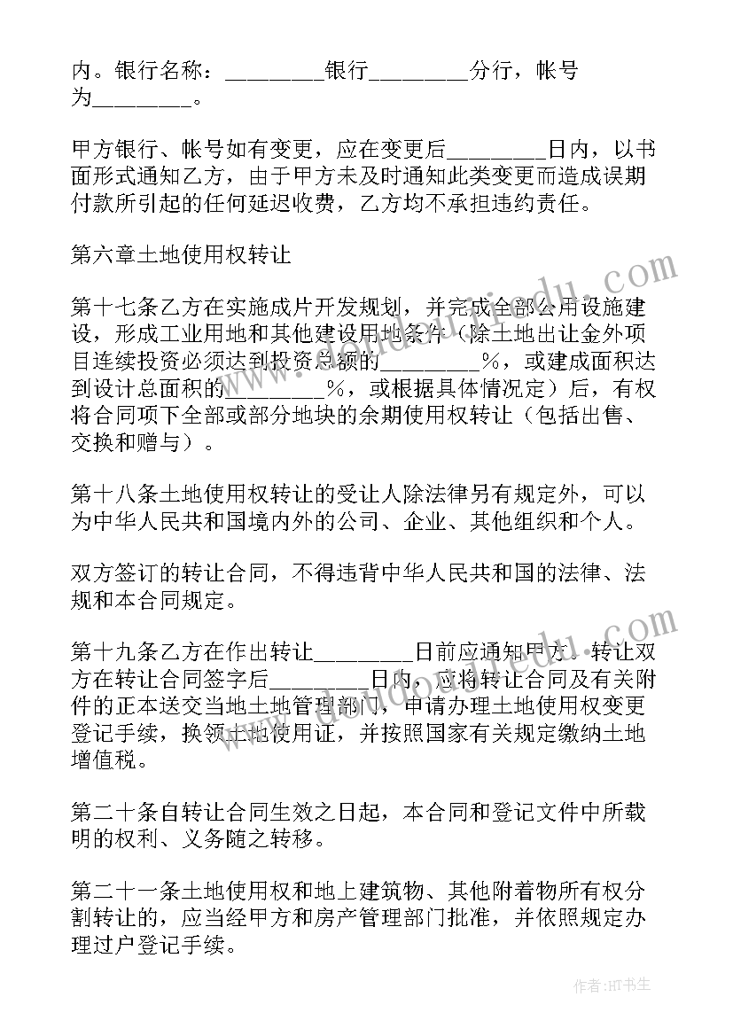 2023年农村房屋土地使用权转让协议书(汇总9篇)