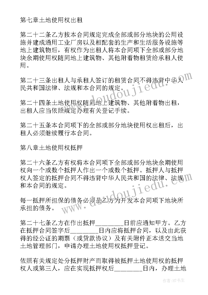 2023年农村房屋土地使用权转让协议书(汇总9篇)