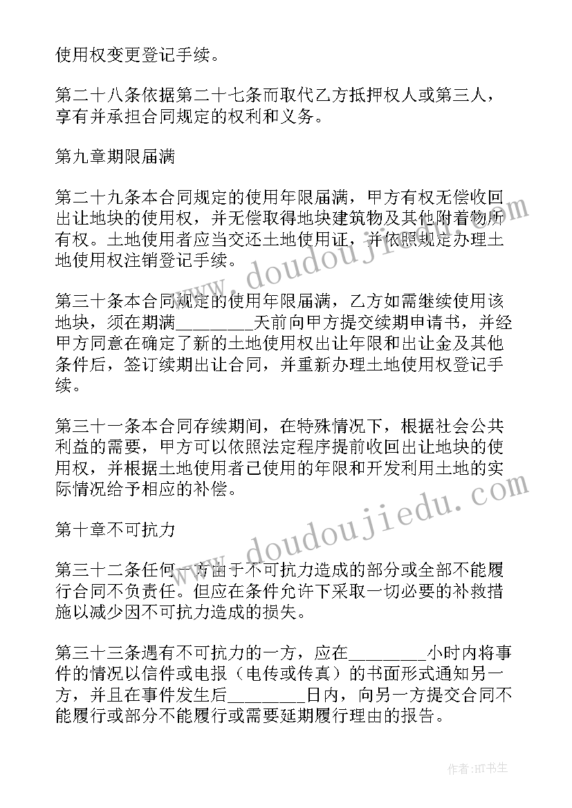 2023年农村房屋土地使用权转让协议书(汇总9篇)