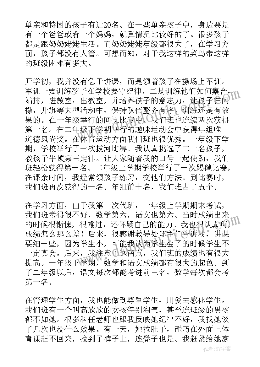 2023年小学高级教师述职个人述职报告(精选5篇)