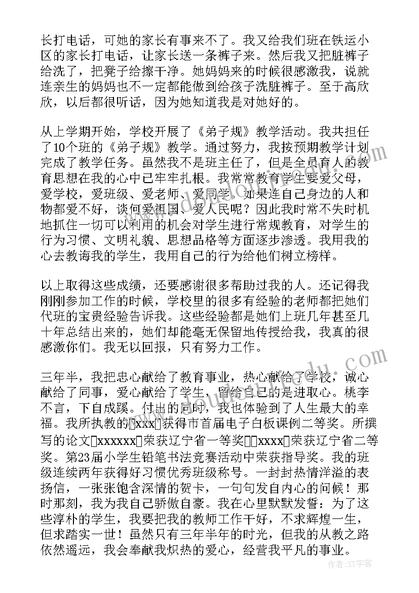 2023年小学高级教师述职个人述职报告(精选5篇)