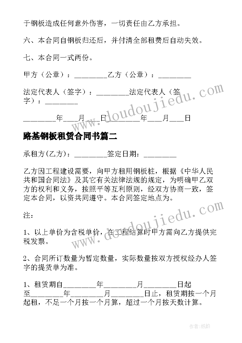 2023年路基钢板租赁合同书 钢板租赁合同(汇总7篇)