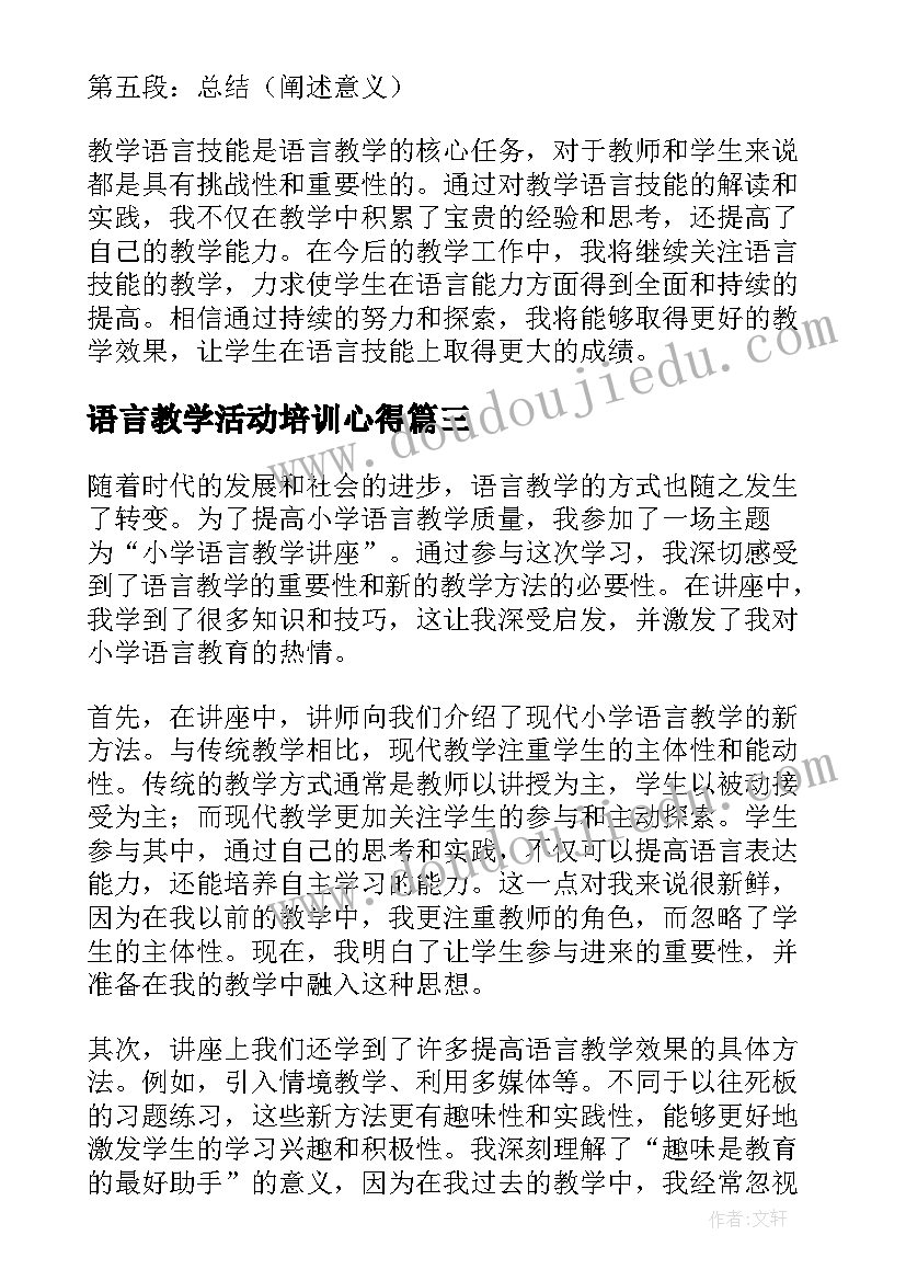 最新语言教学活动培训心得 指南语言教学法心得体会(通用10篇)