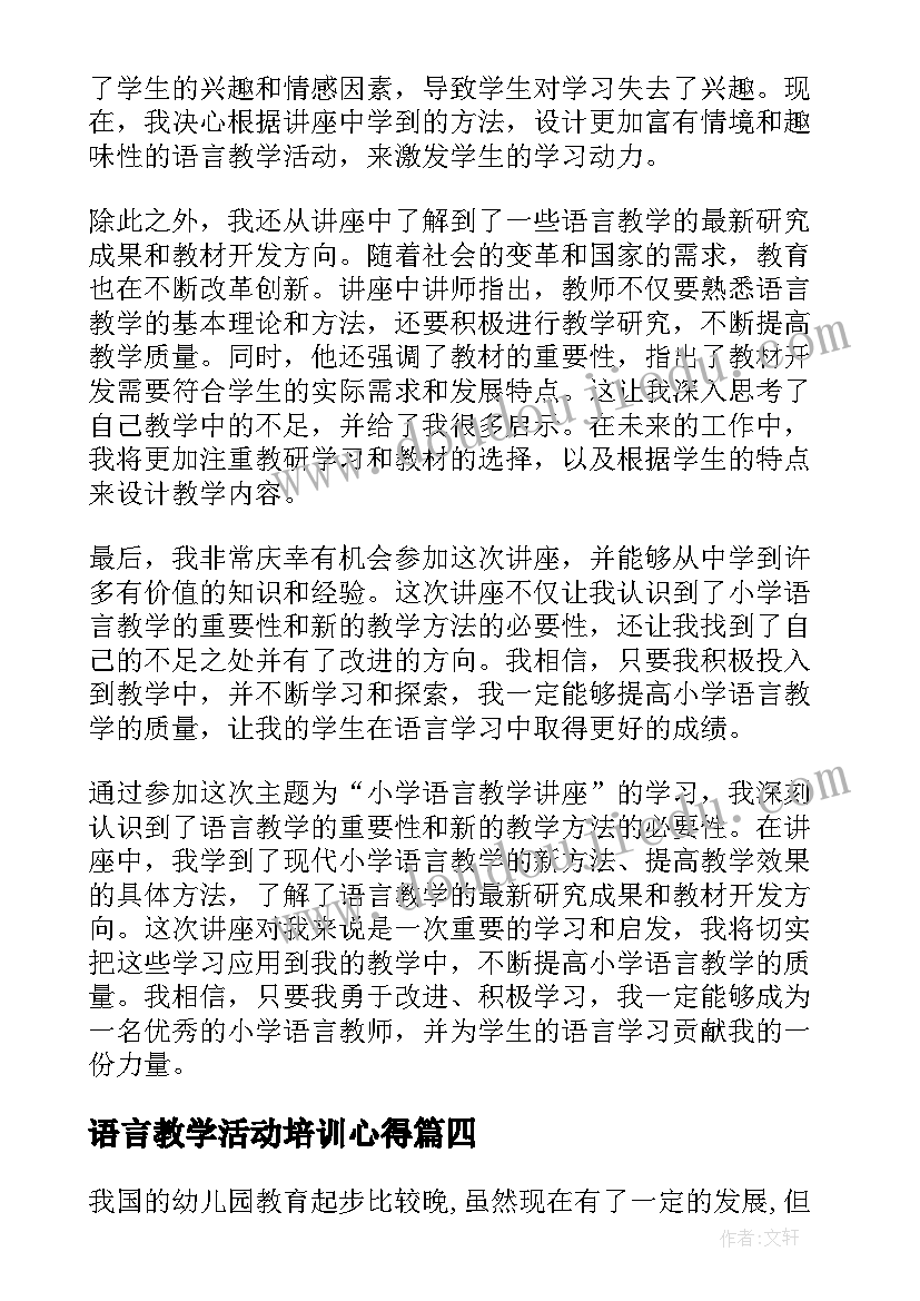 最新语言教学活动培训心得 指南语言教学法心得体会(通用10篇)