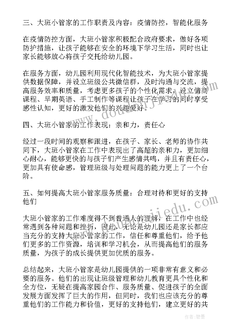 2023年幼儿园大班正确使用筷子教案(汇总8篇)