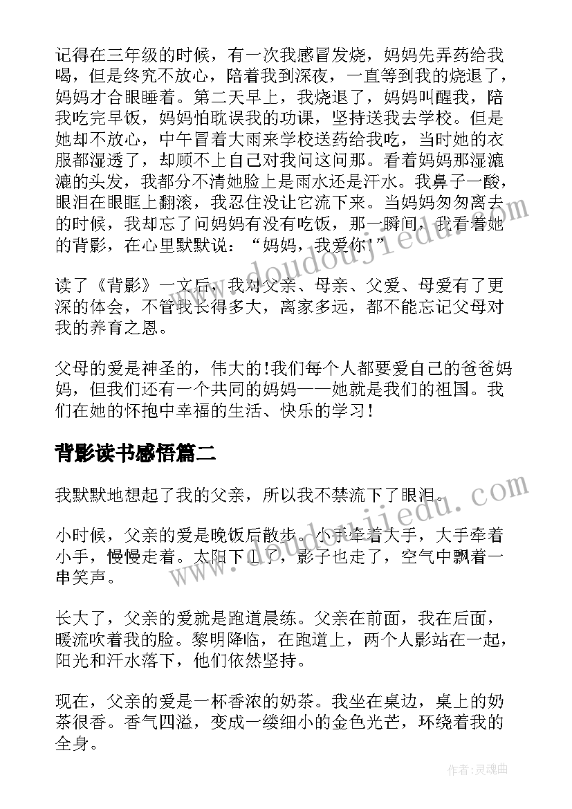 2023年背影读书感悟(实用8篇)