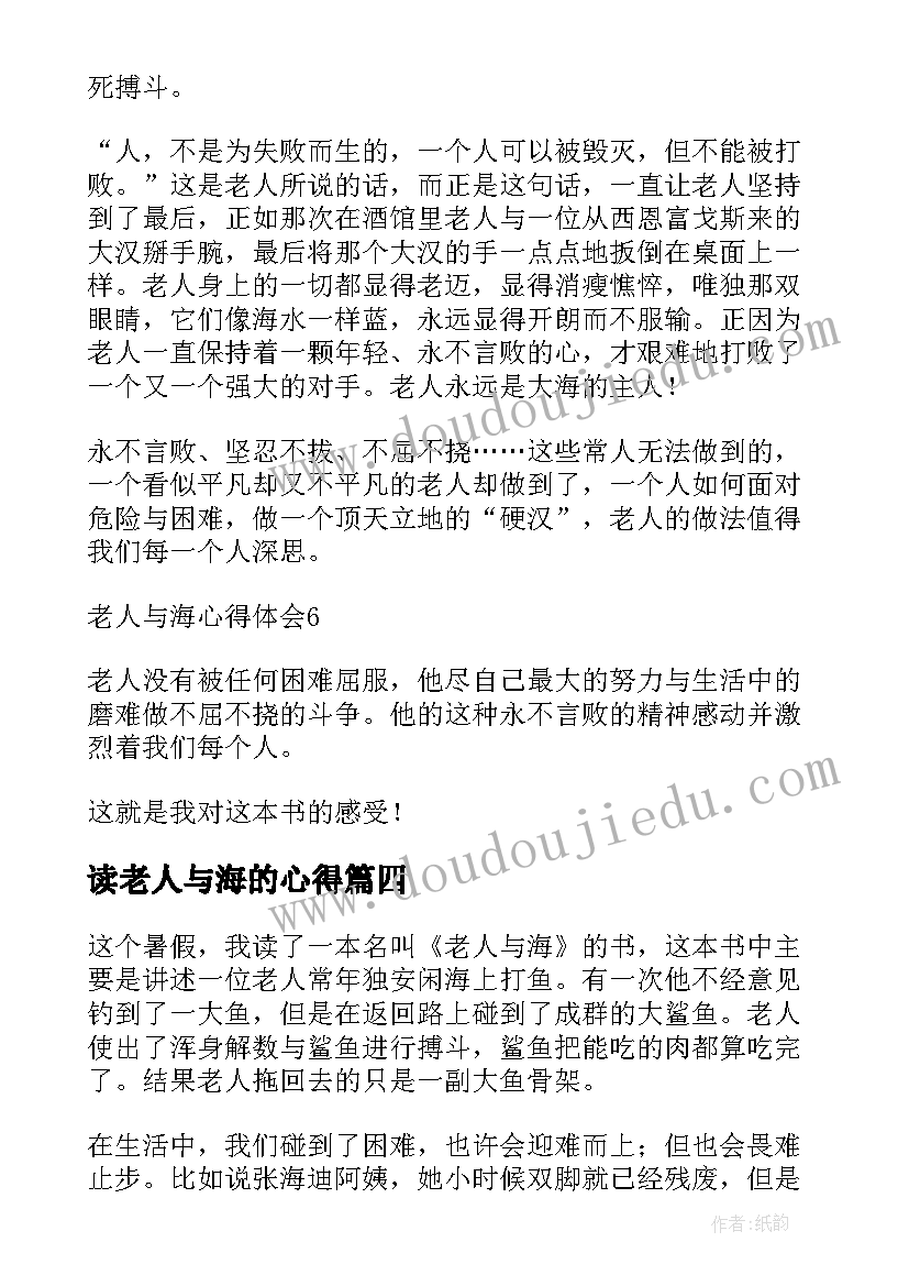 最新读老人与海的心得(模板8篇)