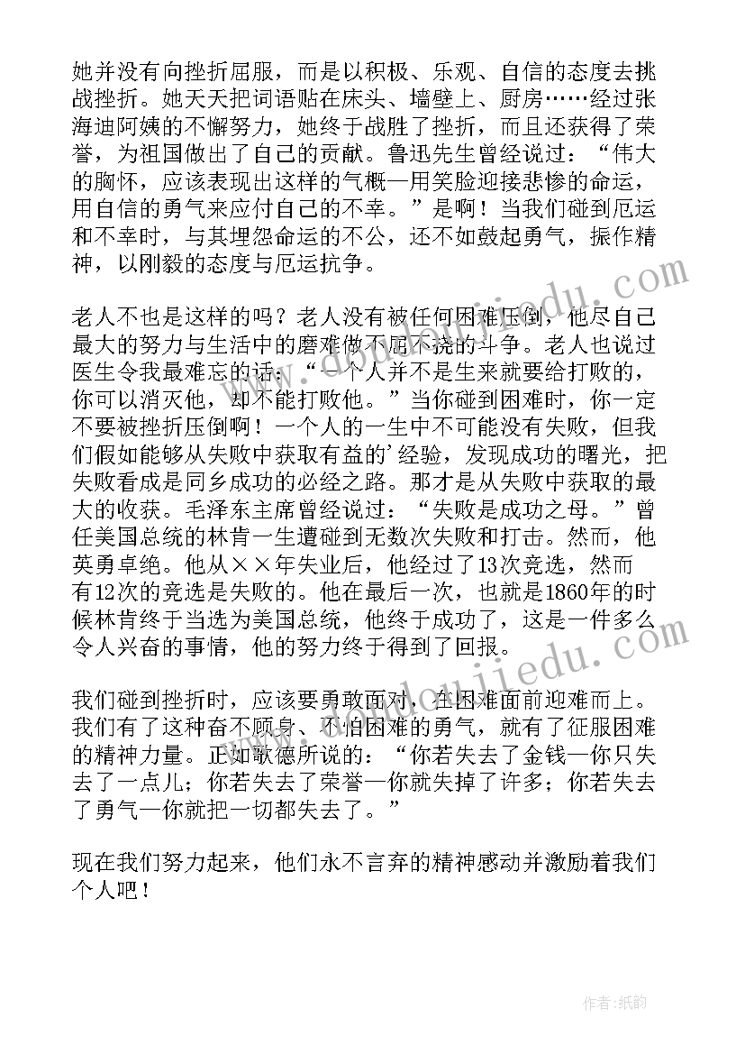 最新读老人与海的心得(模板8篇)