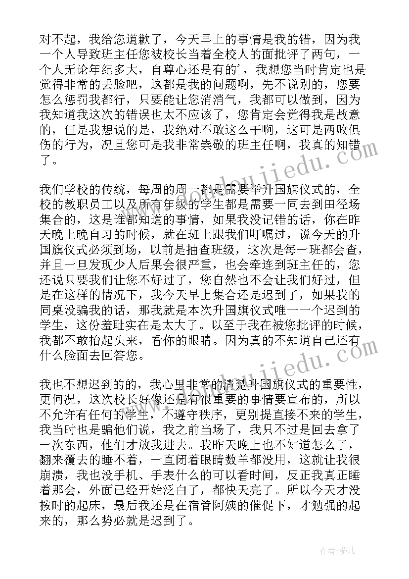 2023年早上迟到的检讨书 早上迟到检讨书(大全10篇)