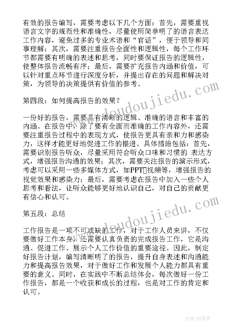 最新工作心得体会感悟 工作报告心得体会万能稿(实用9篇)