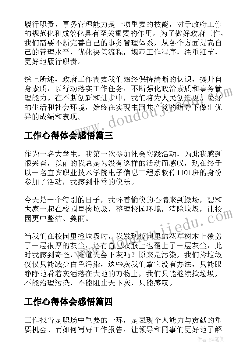 最新工作心得体会感悟 工作报告心得体会万能稿(实用9篇)