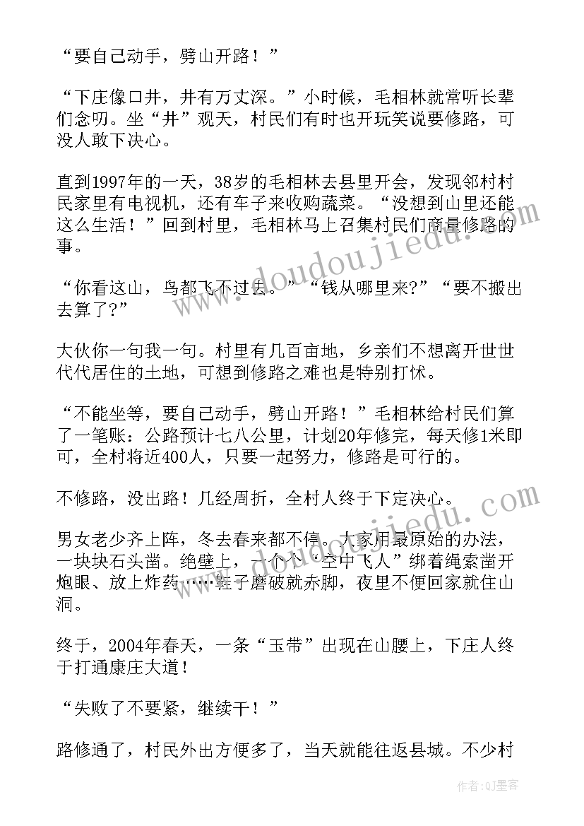 毛相林事迹的感悟百(大全6篇)