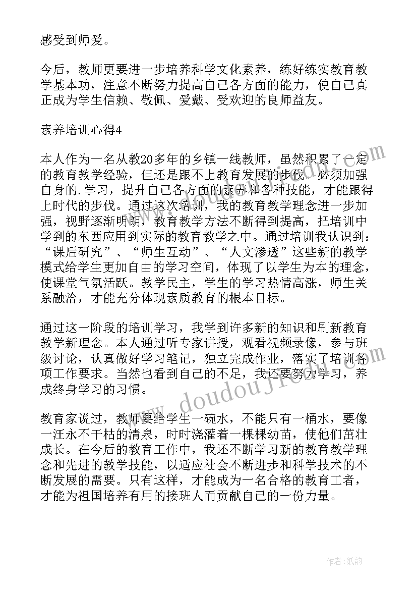 2023年现代教师礼仪与职业素养心得体会 教师职业素养心得体会(汇总5篇)