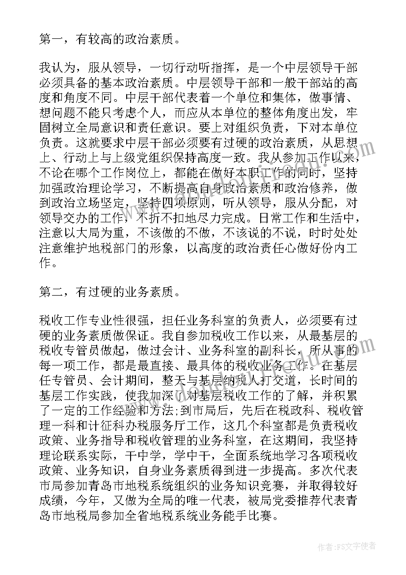 中层干部岗位竞聘演讲稿(汇总6篇)