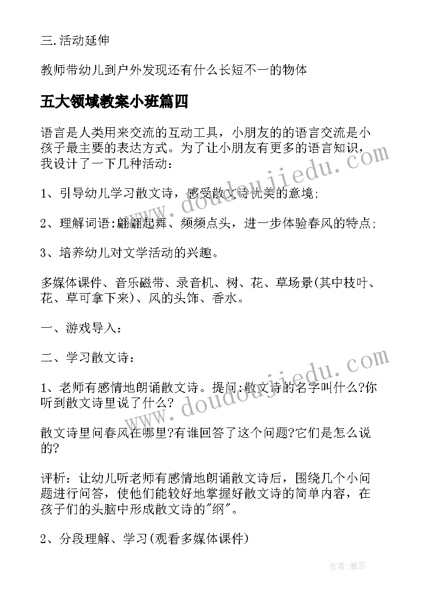 五大领域教案小班(精选9篇)