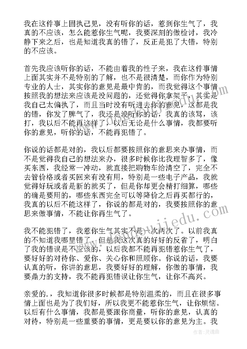 高情商道歉认错 给女朋友道歉检讨书(精选6篇)