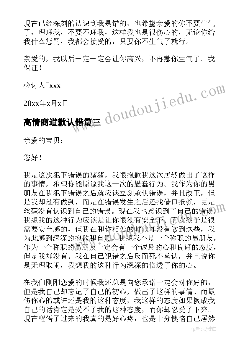 高情商道歉认错 给女朋友道歉检讨书(精选6篇)