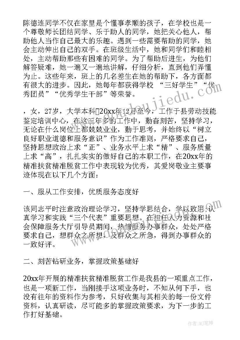 向上向善好青年事迹 向上向善好青年事迹材料(精选5篇)