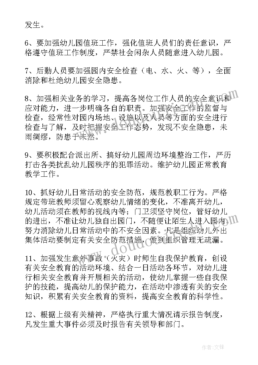 2023年春季秋季工作计划和总结(汇总5篇)