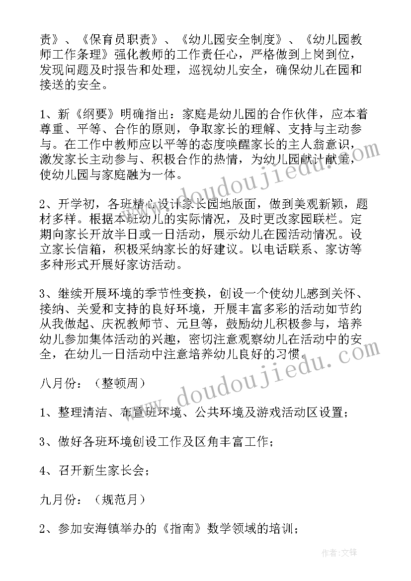 2023年春季秋季工作计划和总结(汇总5篇)