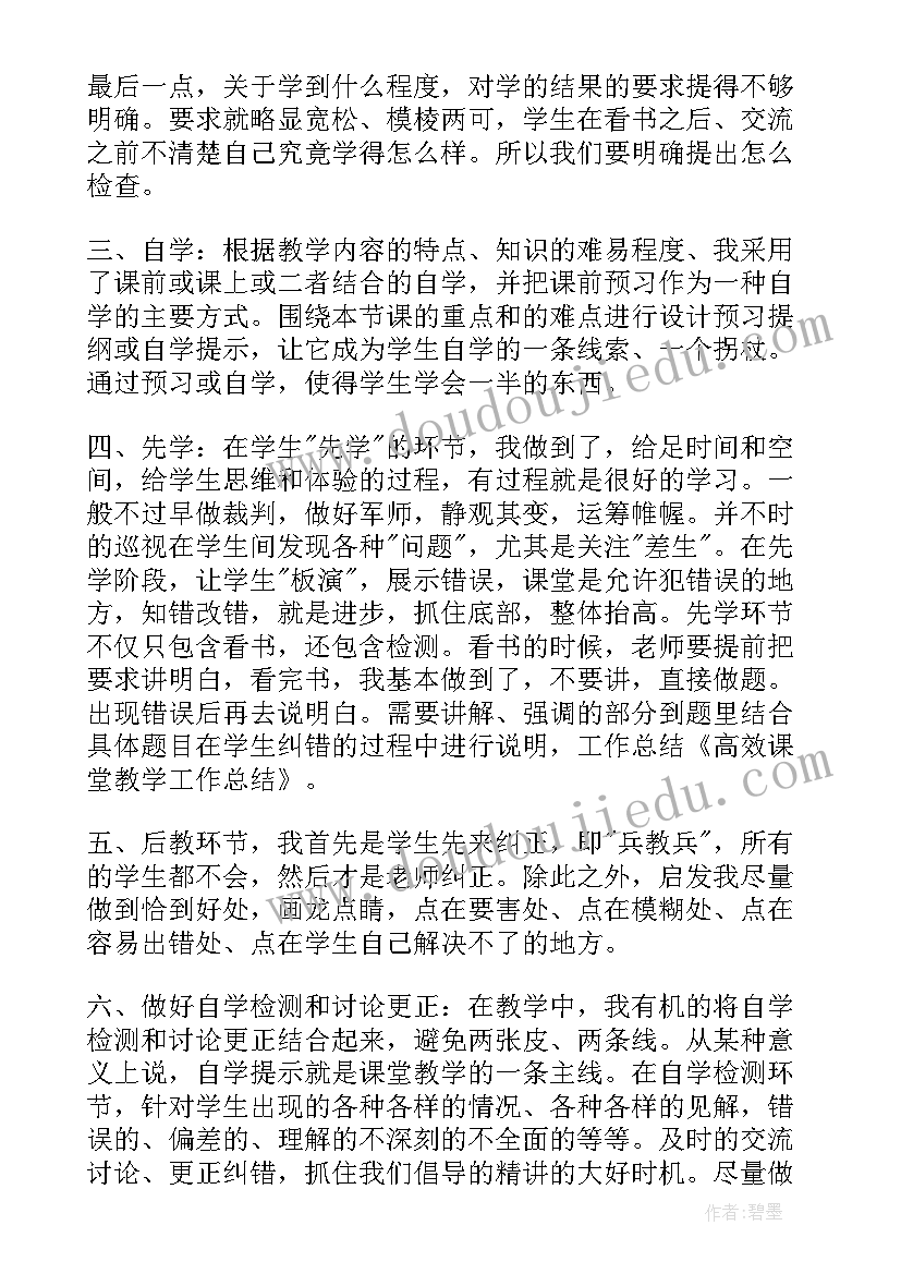 最新小学体育课课堂小结 小学高效课堂教学工作总结(汇总6篇)