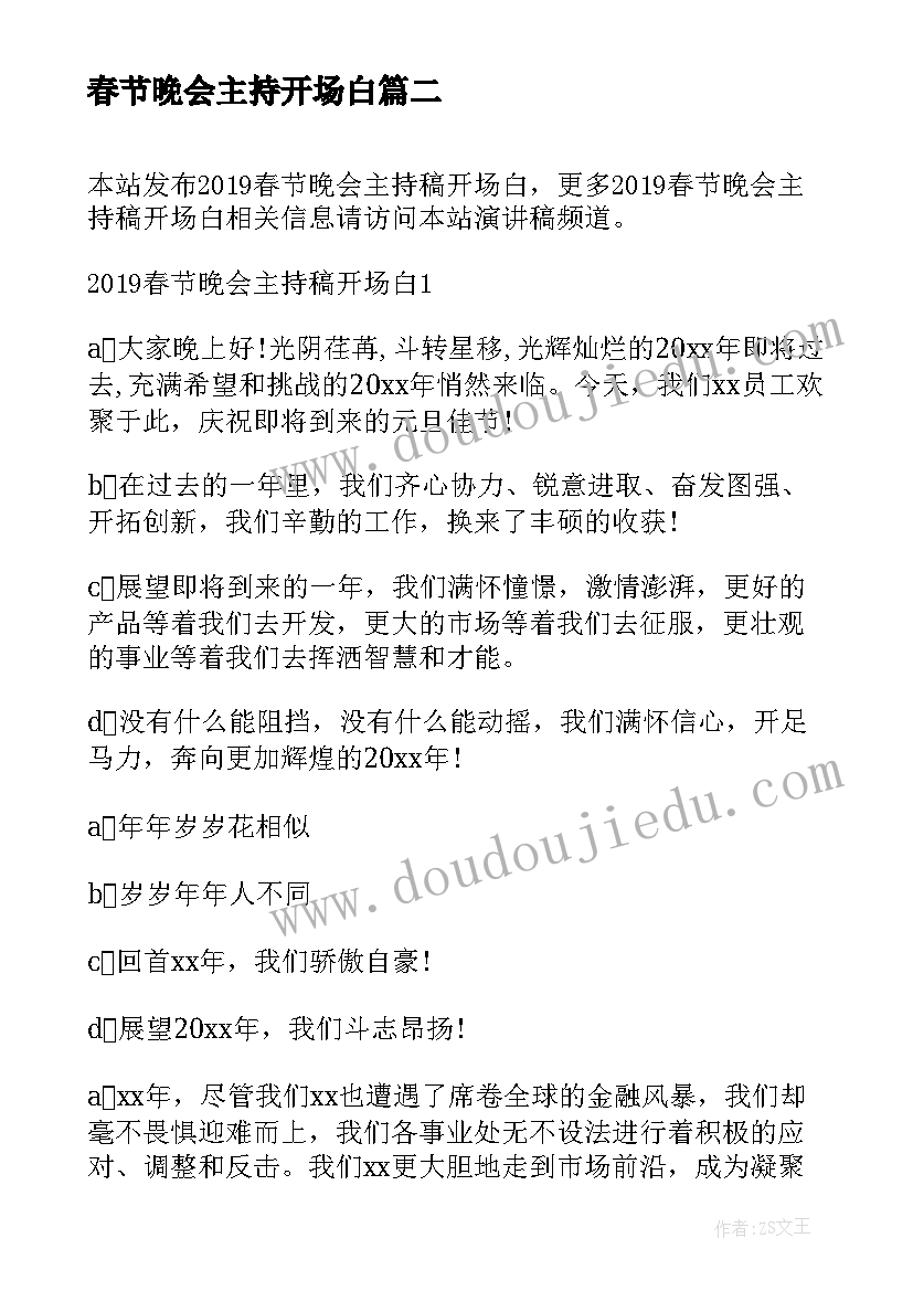 2023年春节晚会主持开场白(汇总9篇)