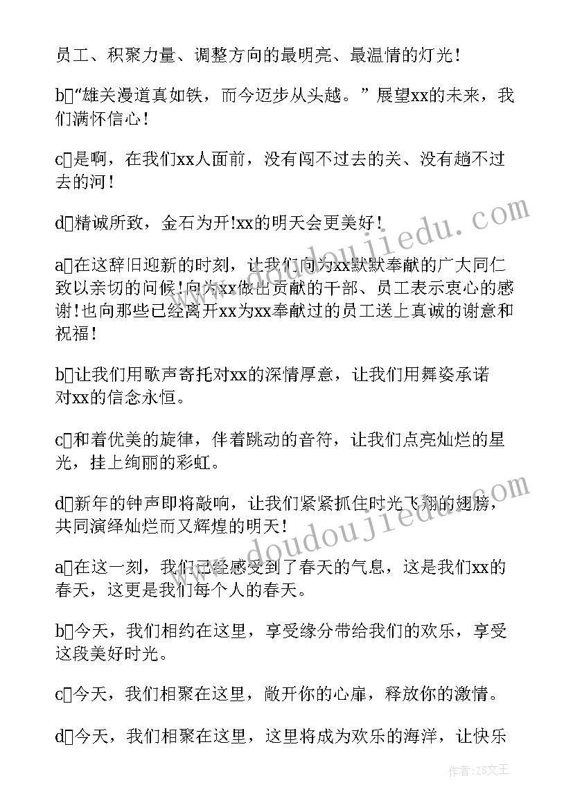 2023年春节晚会主持开场白(汇总9篇)