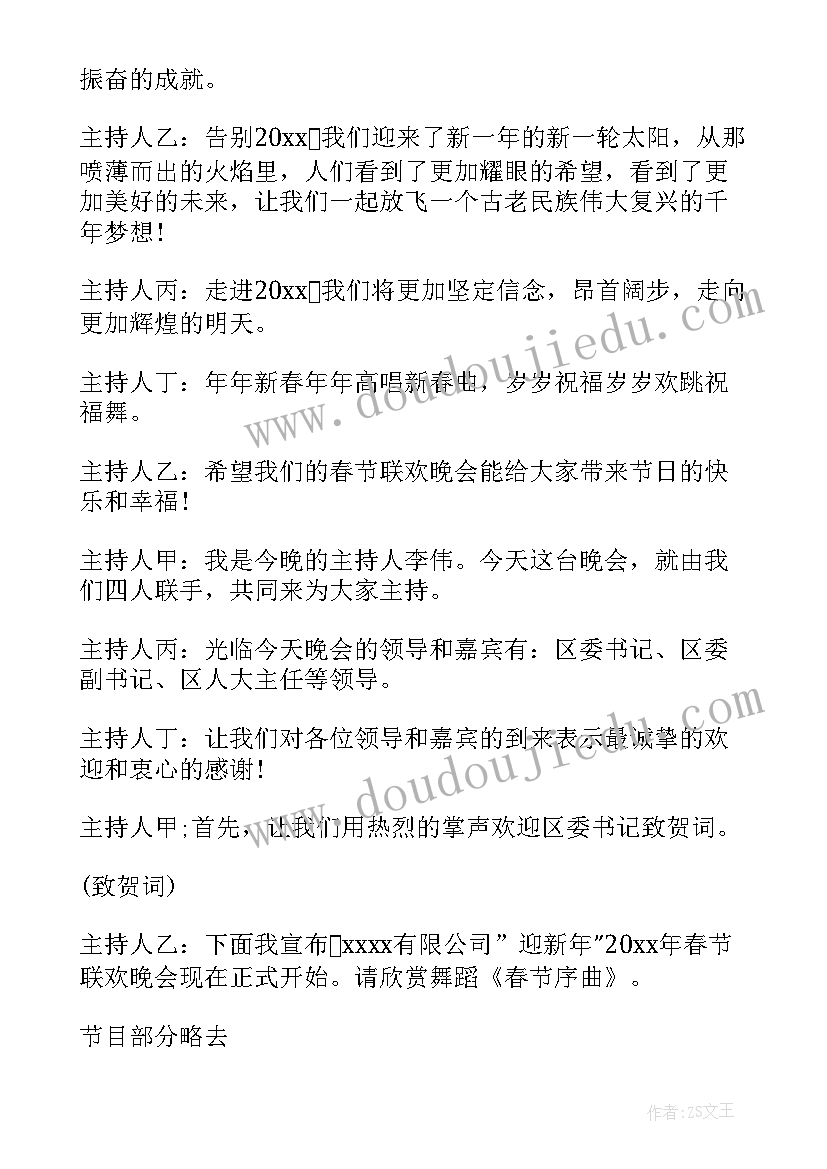 2023年春节晚会主持开场白(汇总9篇)