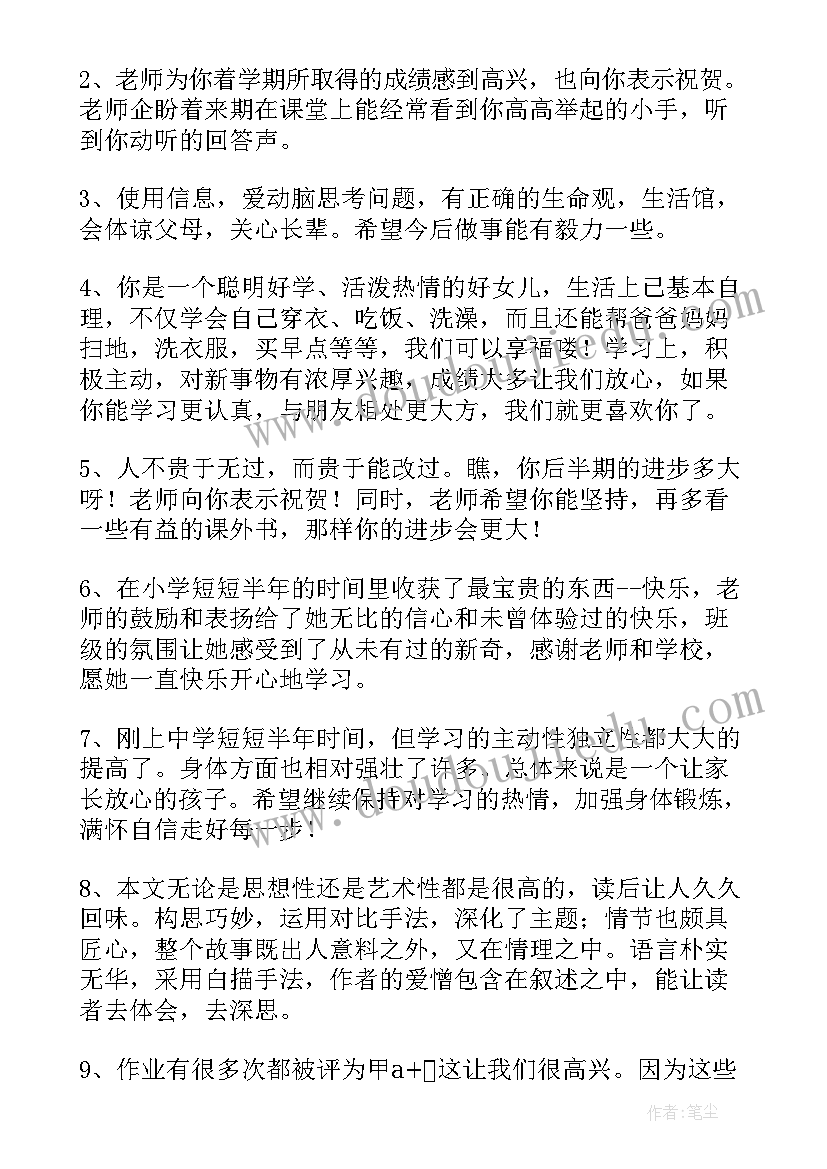 最新一年级家长寄语经典 一年级家长寄语(优质5篇)