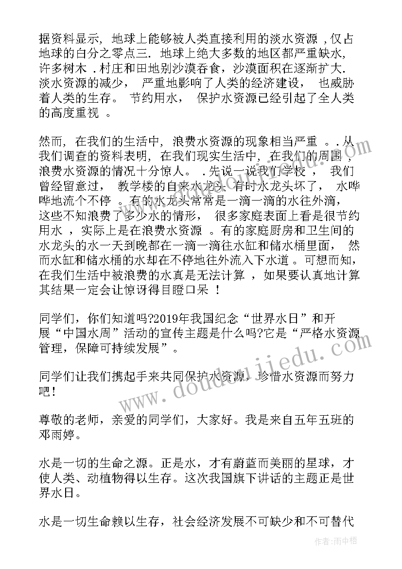 2023年小学国旗下讲话读书(模板6篇)