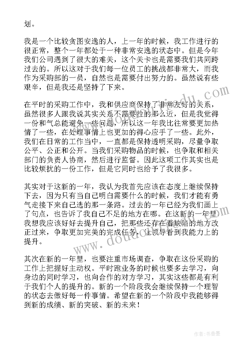 2023年采购员的年度工作总结(实用6篇)