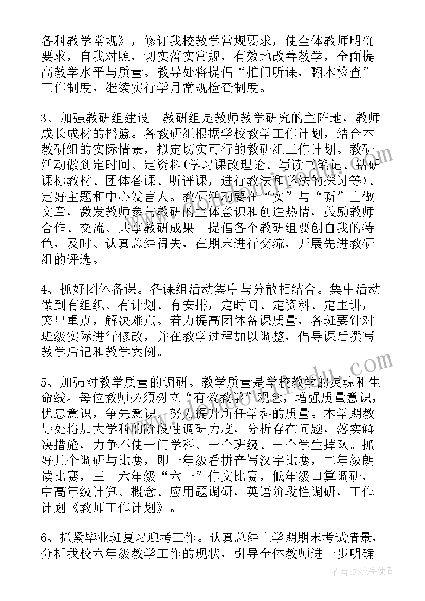 高中教师教学计划教学内容(通用5篇)