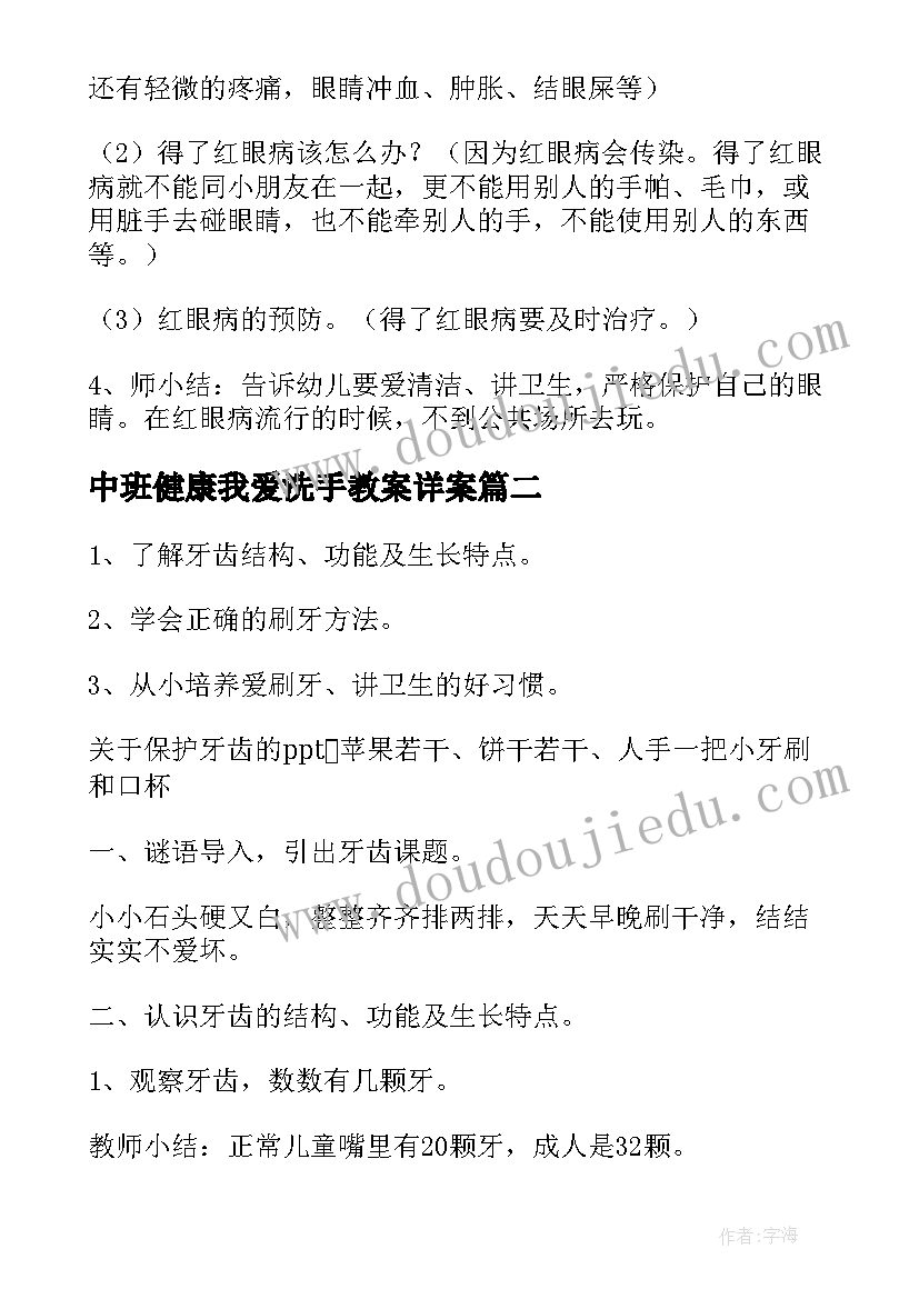 中班健康我爱洗手教案详案(优秀5篇)