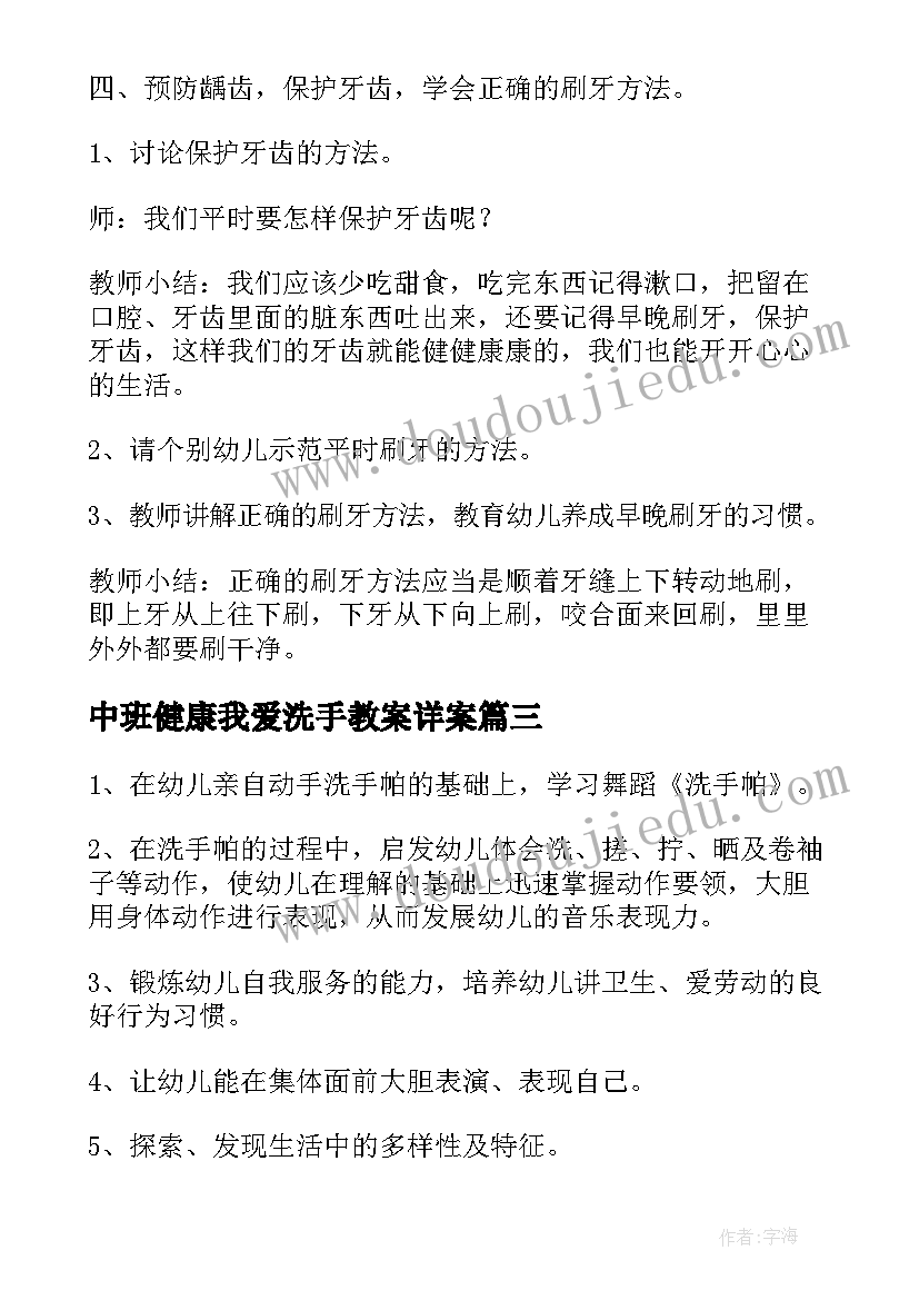 中班健康我爱洗手教案详案(优秀5篇)